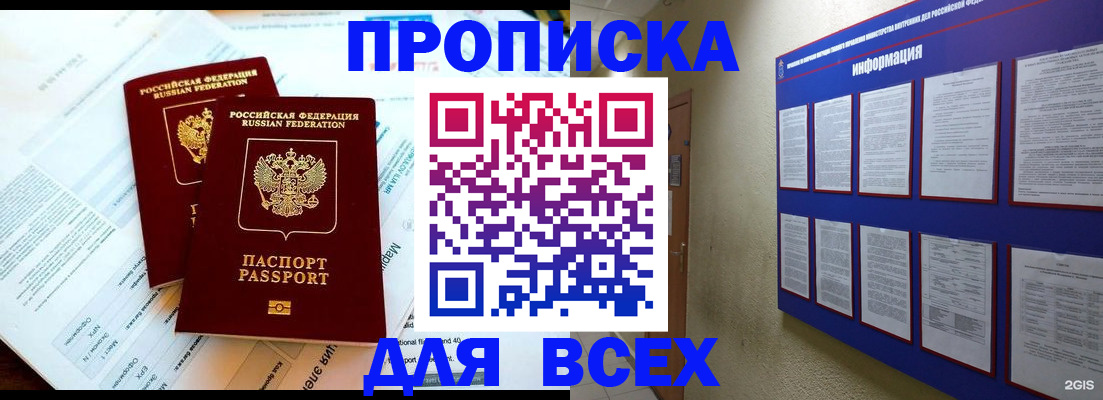 прописка паспорт в Ижевске
