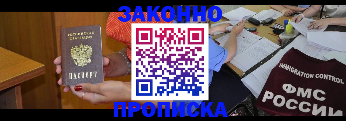 прописка ребенка в Ижевске