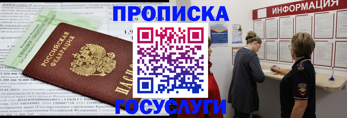 где прописаться в Ижевске